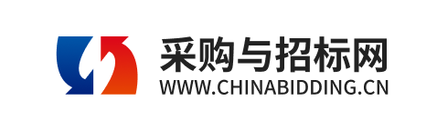 采购与招标网
